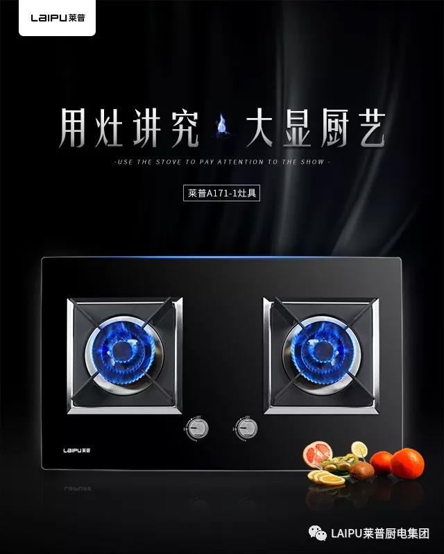 萊普集成灶