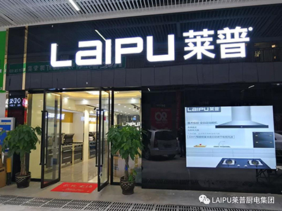 世界無煙日丨萊普油煙機，讓廚房“戒煙”！