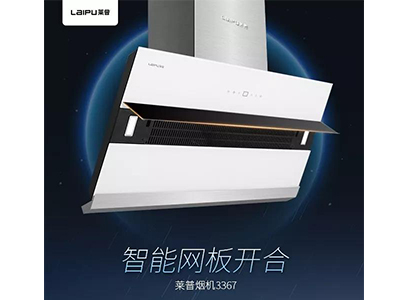 會洗澡的智能油煙機，一鍵去除廚房油膩