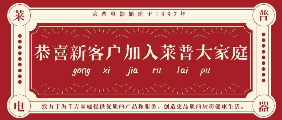 喜訊 | 恭喜江蘇韓總加入萊普大家庭！