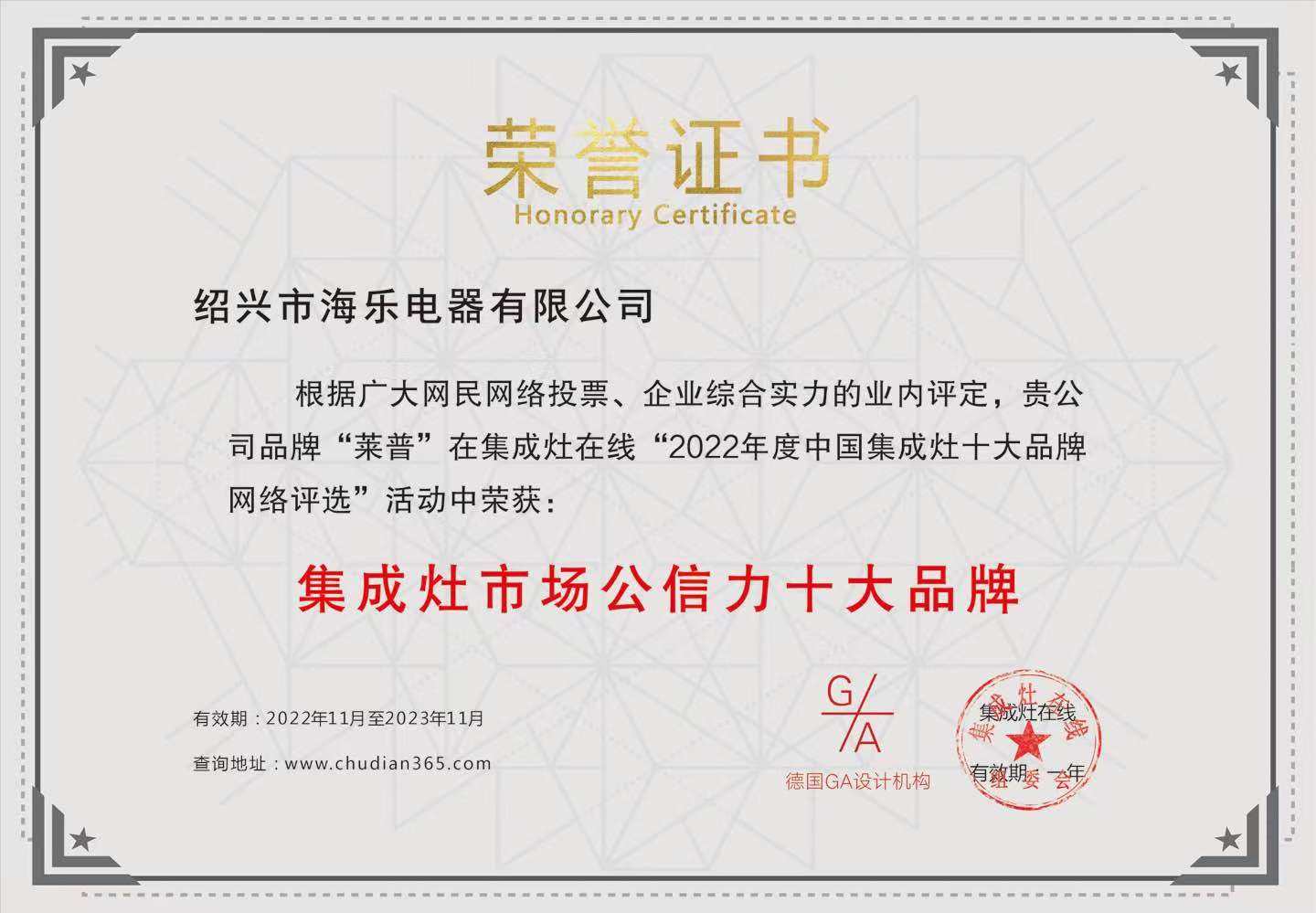 熱烈祝賀萊普集成灶榮獲2022年度集成灶市場公信力十大品牌！