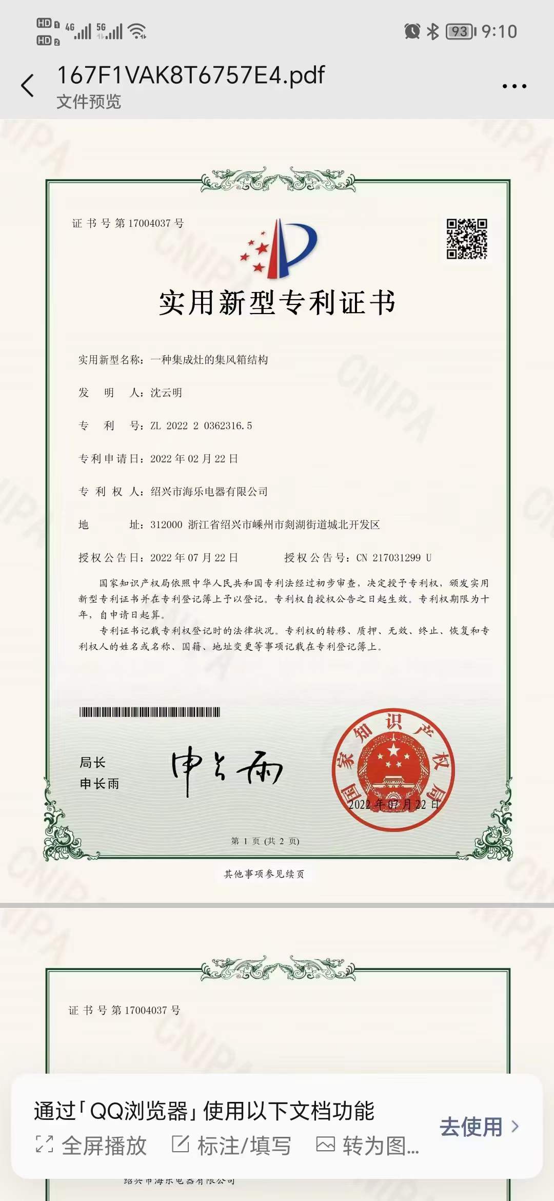 喜報(bào)！萊普集成灶再獲國(guó)家專利證書！彰顯品牌實(shí)力！