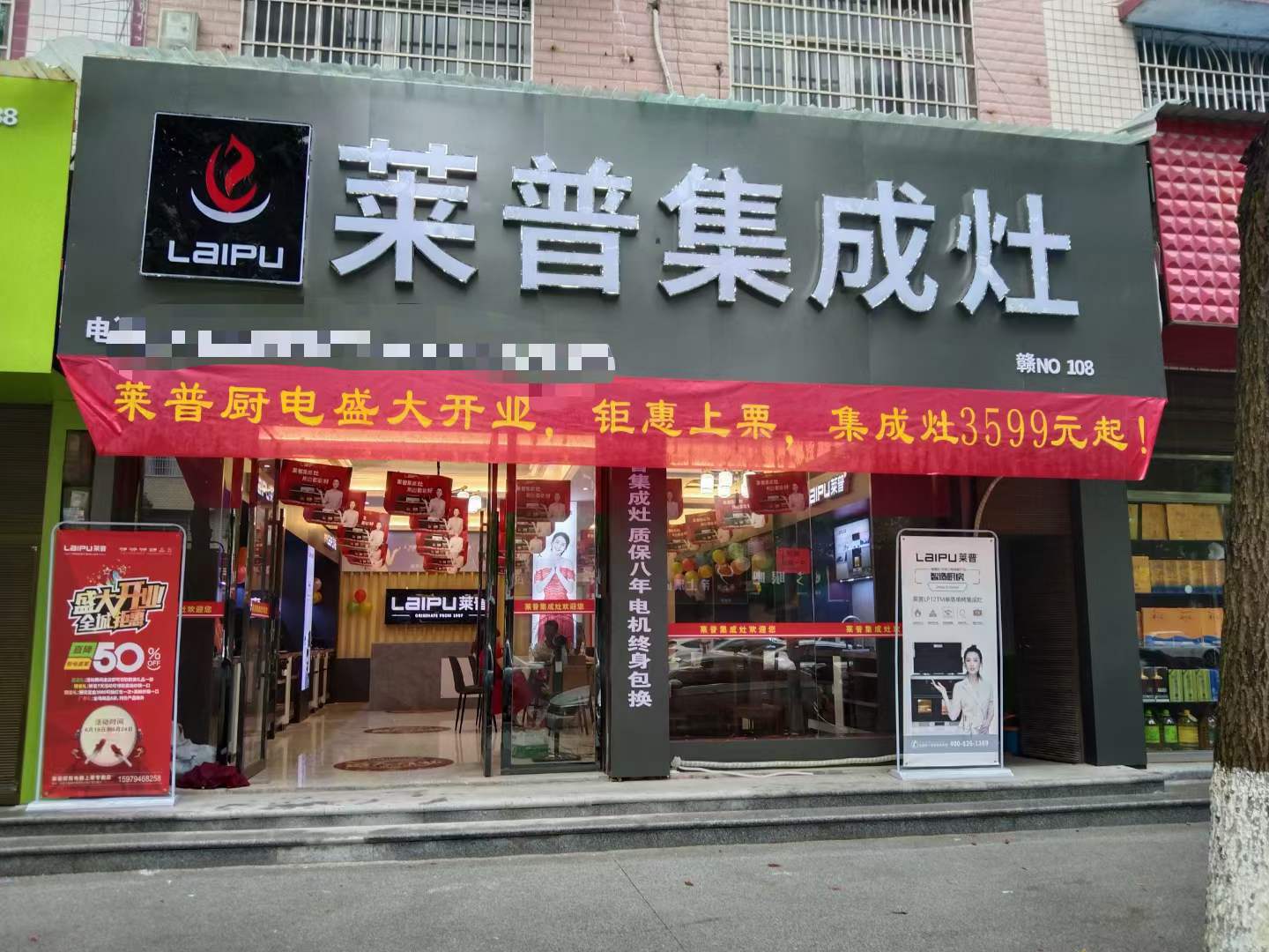 萊普專賣店形象