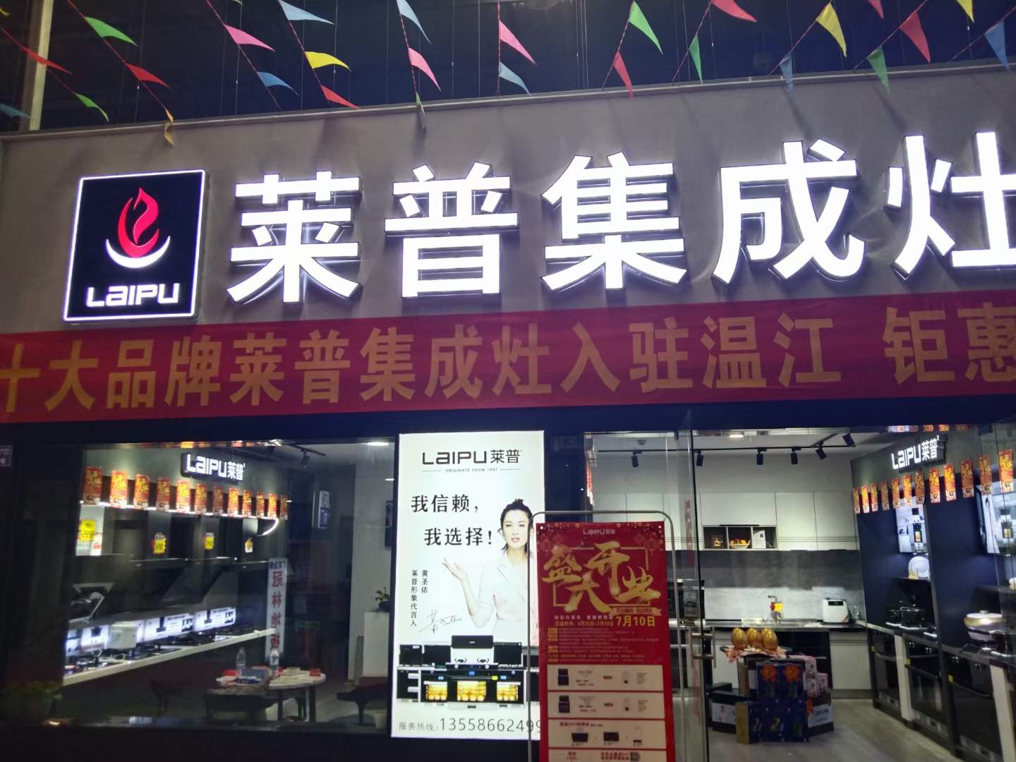 萊普專賣店形象