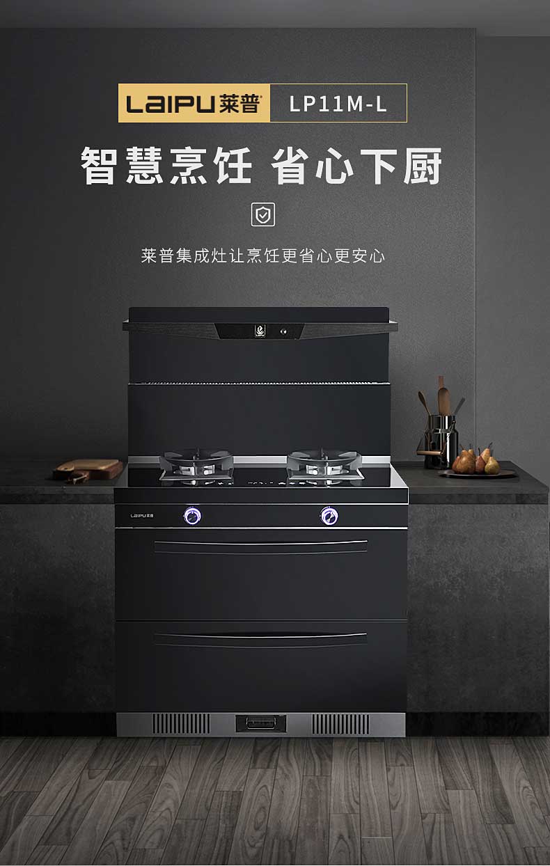 萊普集成灶 | “小”身材，“大”能量！