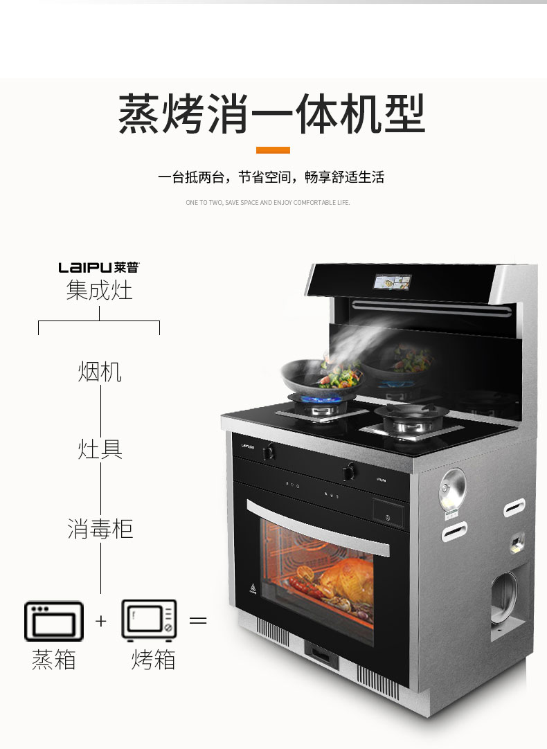 養生正當時，你該有一臺萊普集成灶了！