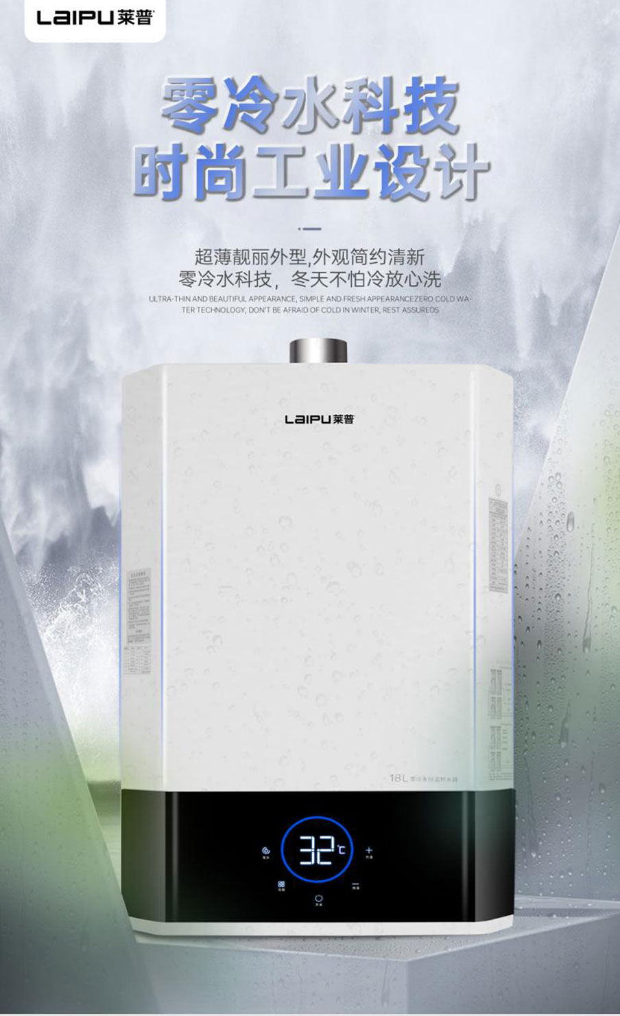 選擇萊普零冷水燃氣熱水器，奏響夏日舒適新篇章！