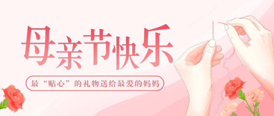 感恩母親節，愿歲月溫柔相待！