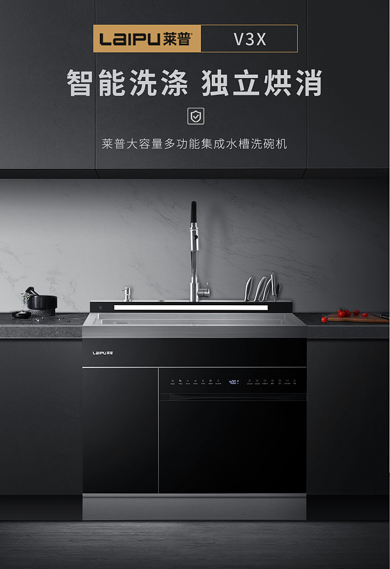 萊普集成水槽洗碗機，“凈”享周末美好時光！